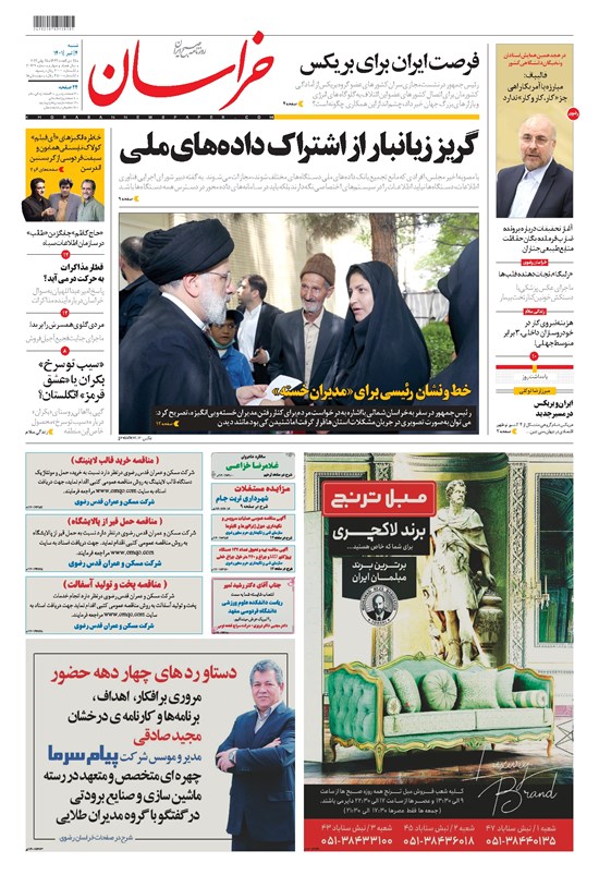 تصویر جلد کتاب خراسان - ۱۴۰۱ شنبه ۴ تير