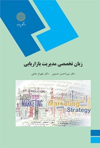 تصویر جلد کتاب Marketing; English For Business Management