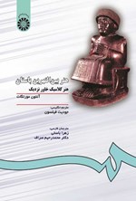 تصویر جلد کتاب هنر بین النهرین باستان
