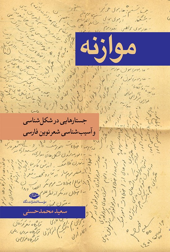 تصویر جلد کتاب موازنه