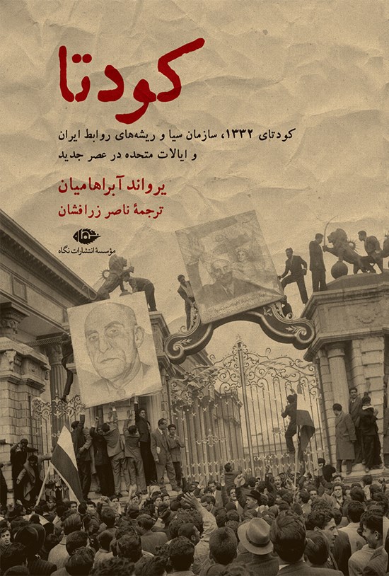 تصویر جلد کتاب کودتا