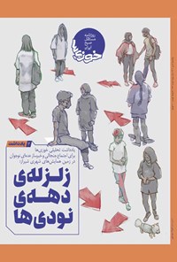 تصویر جلد کتاب روزنامه سراسری خوزی ها ـ شماره ۳۷۳ ـ یک شنبه ۵ تیرماه ۱۴۰۱