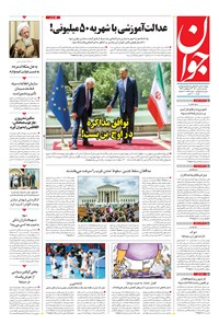 تصویر جلد کتاب جوان - يکشنبه ۰۵ تير ۱۴۰۱