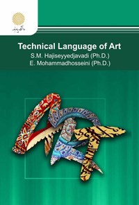کتاب Technical language of art اثر سیدمحسن حاجی سیدجوادی