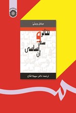 تصویر جلد کتاب تئاتر و مسائل اساسی آن