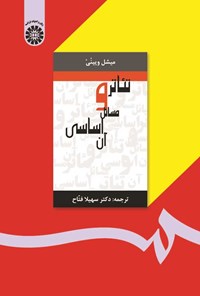 تصویر جلد کتاب تئاتر و مسائل اساسی آن