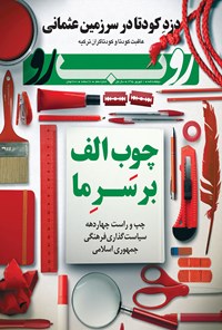 تصویر جلد کتاب دو هفتهنامه رو ب رو ـ شماره ۱۰ـ شهریور ماه ۹۵