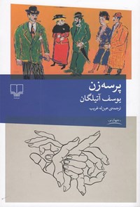 کتاب پرسه زن اثر یوسف آتیلگان