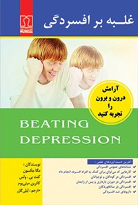 کتاب غلبه بر افسردگی اثر مگا جکسون