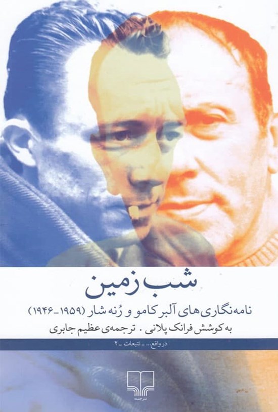 تصویر جلد کتاب شب زمین