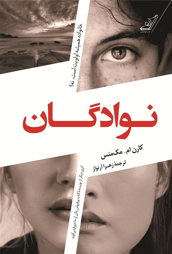 تصویر جلد کتاب نوادگان