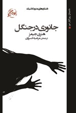 تصویر جلد کتاب جانوری در جنگل