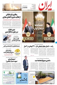 تصویر جلد کتاب ایران - ۶ تیر ۱۴۰۱