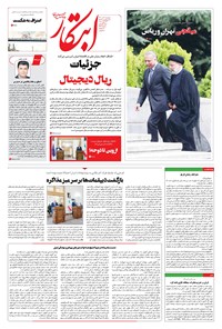 تصویر جلد کتاب ابتکار - ۰۶ تیر ۱۴۰۱