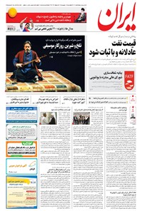 تصویر جلد کتاب ایران - ۱۳۹۵ چهارشنبه ۱۷ شهريور