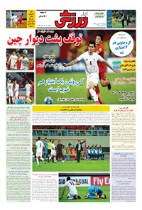 تصویر جلد کتاب ابرار ورزشی - ۱۳۹۵/۶/۱۷