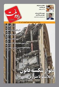 تصویر جلد کتاب هفته نامه غیر برخط اراده ملت ـ شماره ۴۱ ـ دوشنبه ۶ تیر ۱۴۰۱