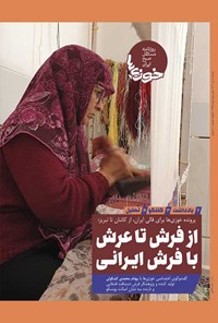 تصویر جلد کتاب روزنامه سراسری خوزی ها ـ شماره ۳۷۵ ـ سه شنبه ۷ تیر ماه ۱۴۰۱