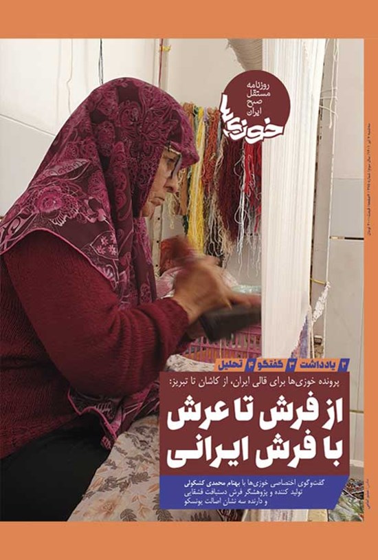 تصویر جلد کتاب روزنامه سراسری خوزی ها ـ شماره ۳۷۵ ـ سه شنبه ۷ تیر ماه ۱۴۰۱