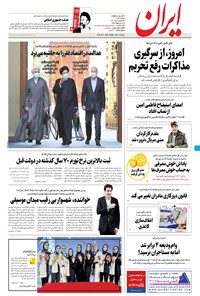 تصویر جلد کتاب ایران - ۷ تیر ۱۴۰۱