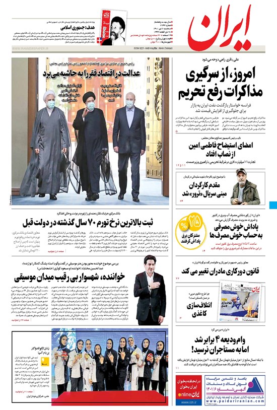 تصویر جلد کتاب ایران - ۷ تیر ۱۴۰۱