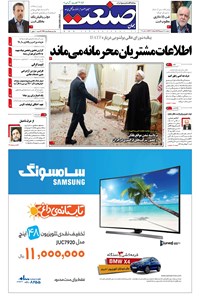 تصویر جلد کتاب جهان صنعت - ۱۷ شهریور ۱۳۹۵