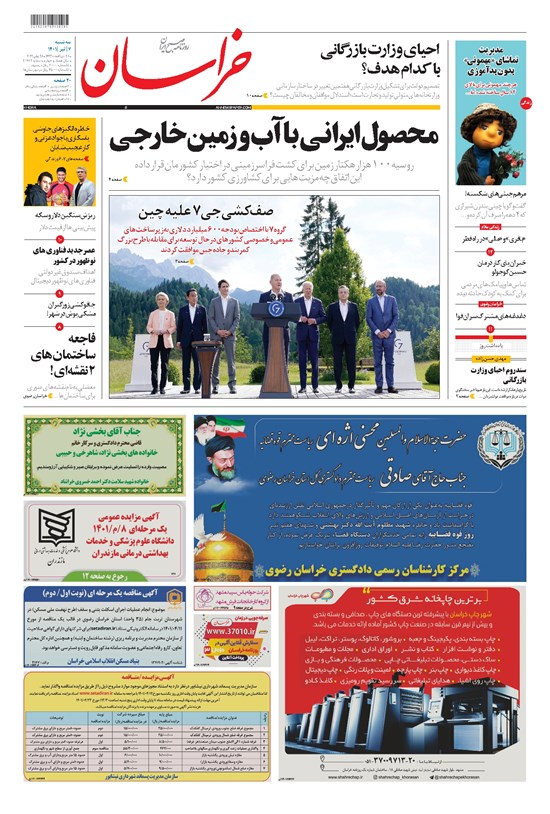 تصویر جلد کتاب خراسان - ۱۴۰۱ سه شنبه ۷ تير