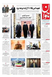 تصویر جلد کتاب جوان - سهشنبه ۰۷ تير ۱۴۰۱