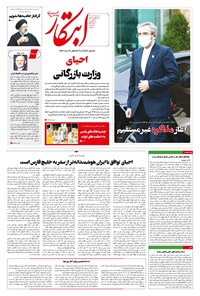 تصویر جلد کتاب ابتکار - ۰۷ تیر ۱۴۰۱