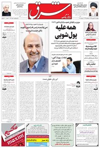 تصویر جلد کتاب شرق - ۱۳۹۵ چهارشنبه ۱۷ شهريور