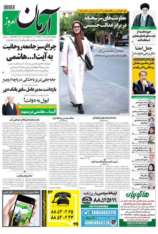 تصویر جلد کتاب آرمان - ۱۳۹۵ چهارشنبه ۱۷ شهريور