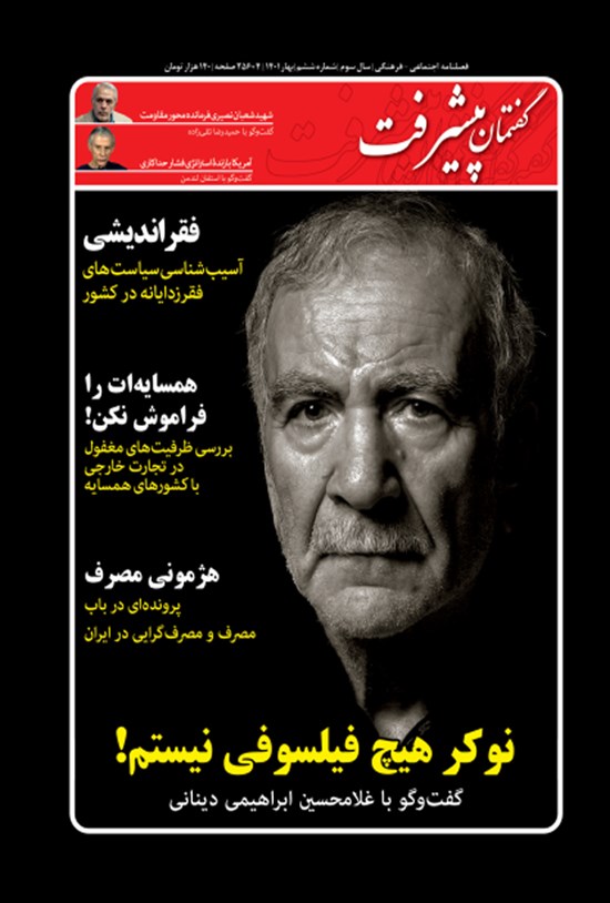 تصویر جلد کتاب فصلنامه گفتمان پیشرفت ـ شماره ۶ ـ بهار ۱۴۰۱