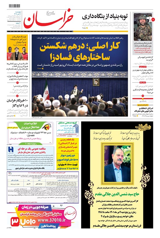 تصویر جلد کتاب خراسان - ۱۴۰۱ چهارشنبه ۸ تير