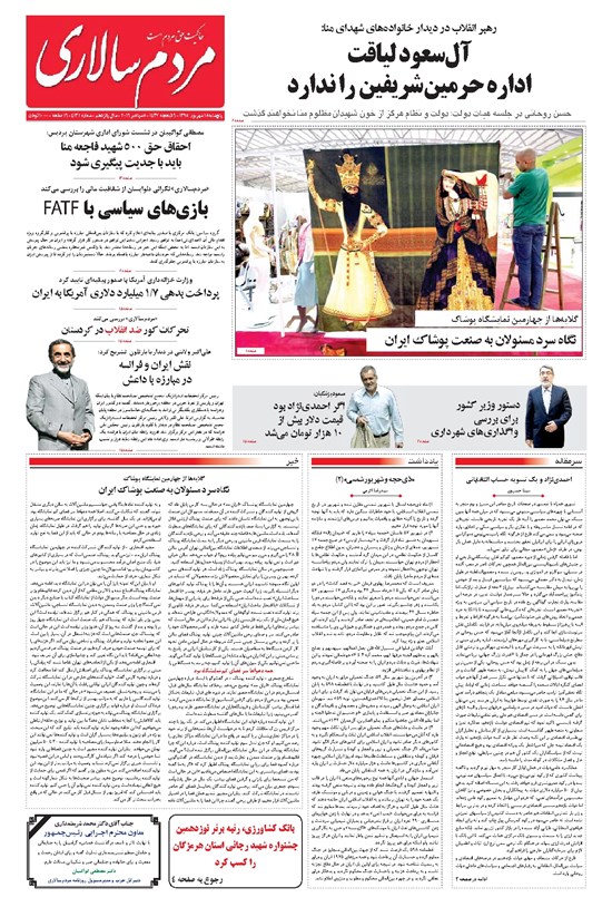 تصویر جلد کتاب مردمسالاری - ۱۳۹۵/۰۶/۱۸