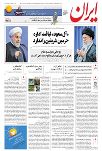 تصویر جلد کتاب ایران - ۱۳۹۵ پنج شنبه ۱۸ شهريور