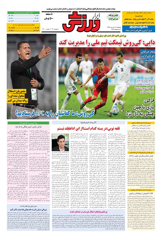 تصویر جلد کتاب ابرار ورزشی - ۱۳۹۵/۶/۱۸