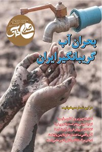 تصویر جلد کتاب هفته نامه صدای خاک ـ شماره ۶۹ ـ شنبه ۱۱ تیرماه ۱۴۰۱