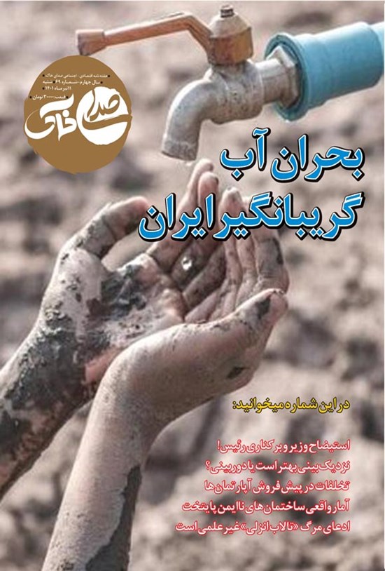تصویر جلد کتاب هفته نامه صدای خاک ـ شماره ۶۹ ـ شنبه ۱۱ تیرماه ۱۴۰۱