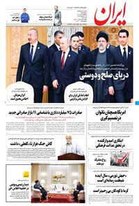 تصویر جلد کتاب ایران - ۹ تیر ۱۴۰۱