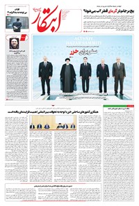 تصویر جلد کتاب ابتکار - ۰۹ تیر ۱۴۰۱