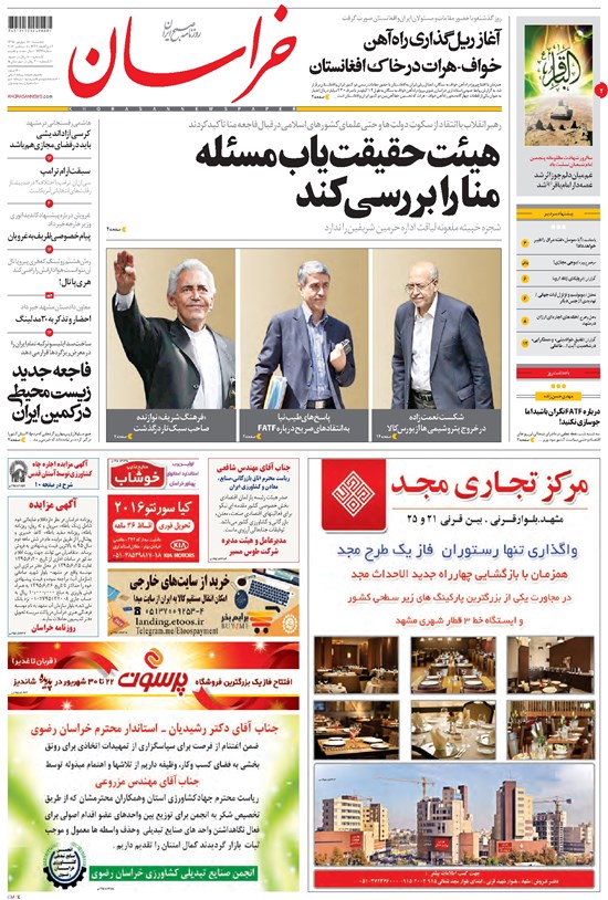 تصویر جلد کتاب خراسان - ۱۳۹۵ پنج شنبه ۱۸ شهريور