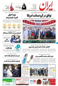 تصویر جلد کتاب ایران - ۱۱ تیر ۱۴۰۱