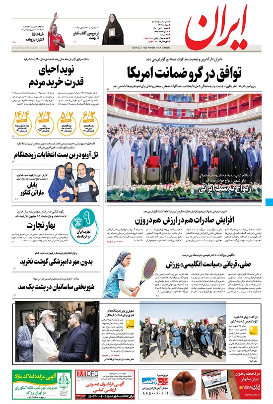 تصویر جلد کتاب ایران - ۱۱ تیر ۱۴۰۱