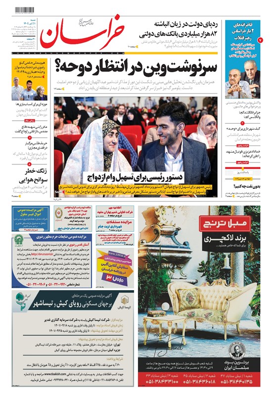 تصویر جلد کتاب خراسان - ۱۴۰۱ شنبه ۱۱ تير