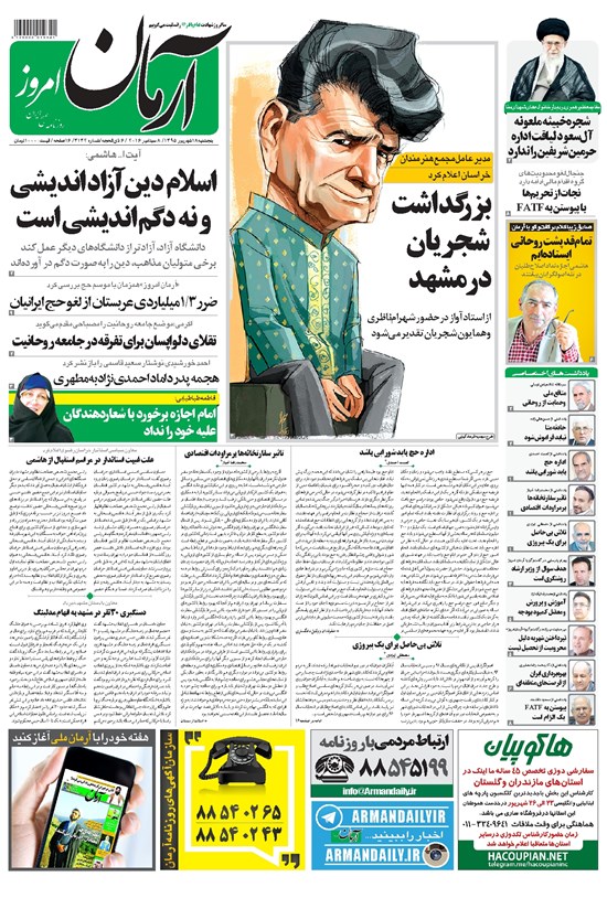 تصویر جلد کتاب آرمان - ۱۳۹۵ پنج شنبه ۱۸ شهريور