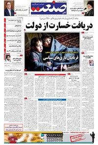 تصویر جلد کتاب جهان صنعت - ۱۸ شهریور ۱۳۹۵