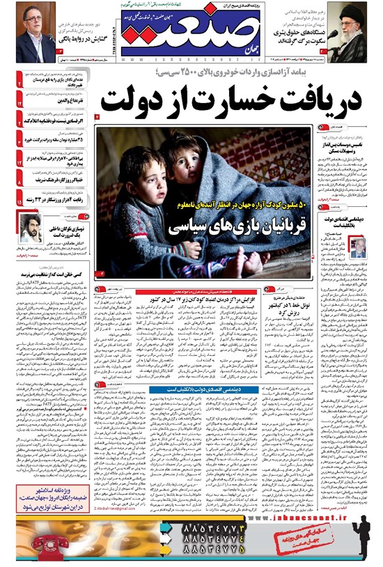 تصویر جلد کتاب جهان صنعت - ۱۸ شهریور ۱۳۹۵