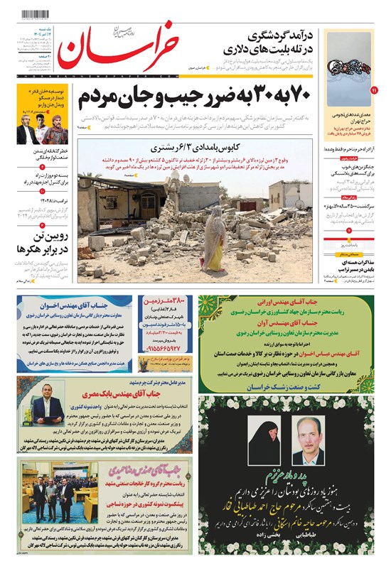 تصویر جلد کتاب خراسان - ۱۴۰۱ يکشنبه ۱۲ تير