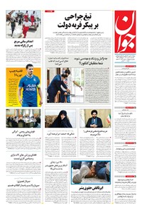 تصویر جلد کتاب جوان - يکشنبه ۱۲ تير ۱۴۰۱