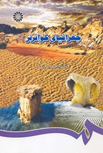 تصویر جلد کتاب جغرافیای کواترنر